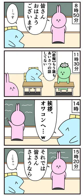 魚の4コマ「あいさつアンチ敗北への軌跡」