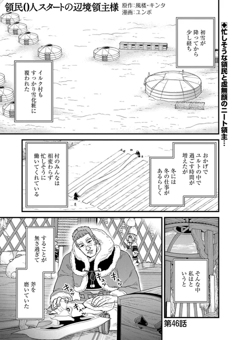【コミックアース・スター最新話更新】『領民0人スタートの辺境領主様～青のディアスと蒼角の乙女～』第46話公開! いよいよ本格的に冬を迎えたネッツロース。大忙しからの激暇となったディアスは暇つぶしに狩りに出るが、そこで出会ったのは新たなメーア!? https://t.co/fT8trKBTji 