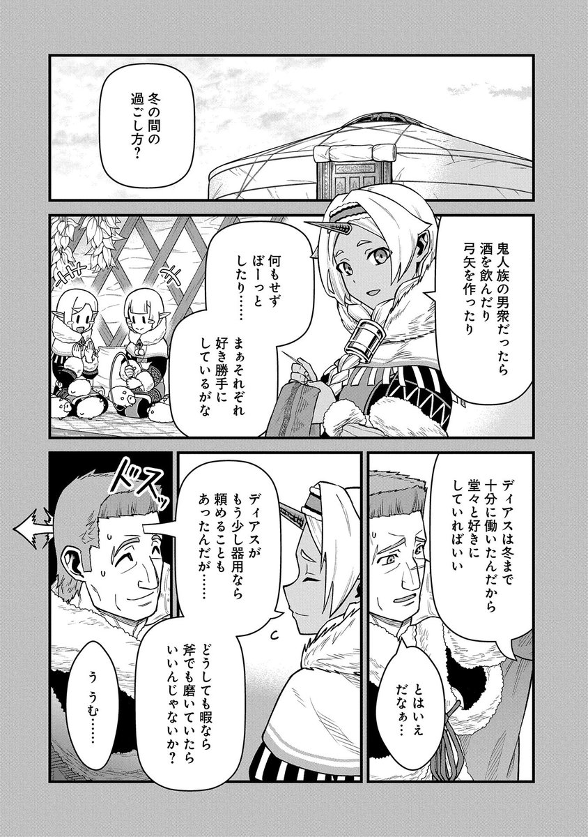 【コミックアース・スター最新話更新】『領民0人スタートの辺境領主様～青のディアスと蒼角の乙女～』第46話公開! いよいよ本格的に冬を迎えたネッツロース。大忙しからの激暇となったディアスは暇つぶしに狩りに出るが、そこで出会ったのは新たなメーア!? https://t.co/fT8trKBTji 