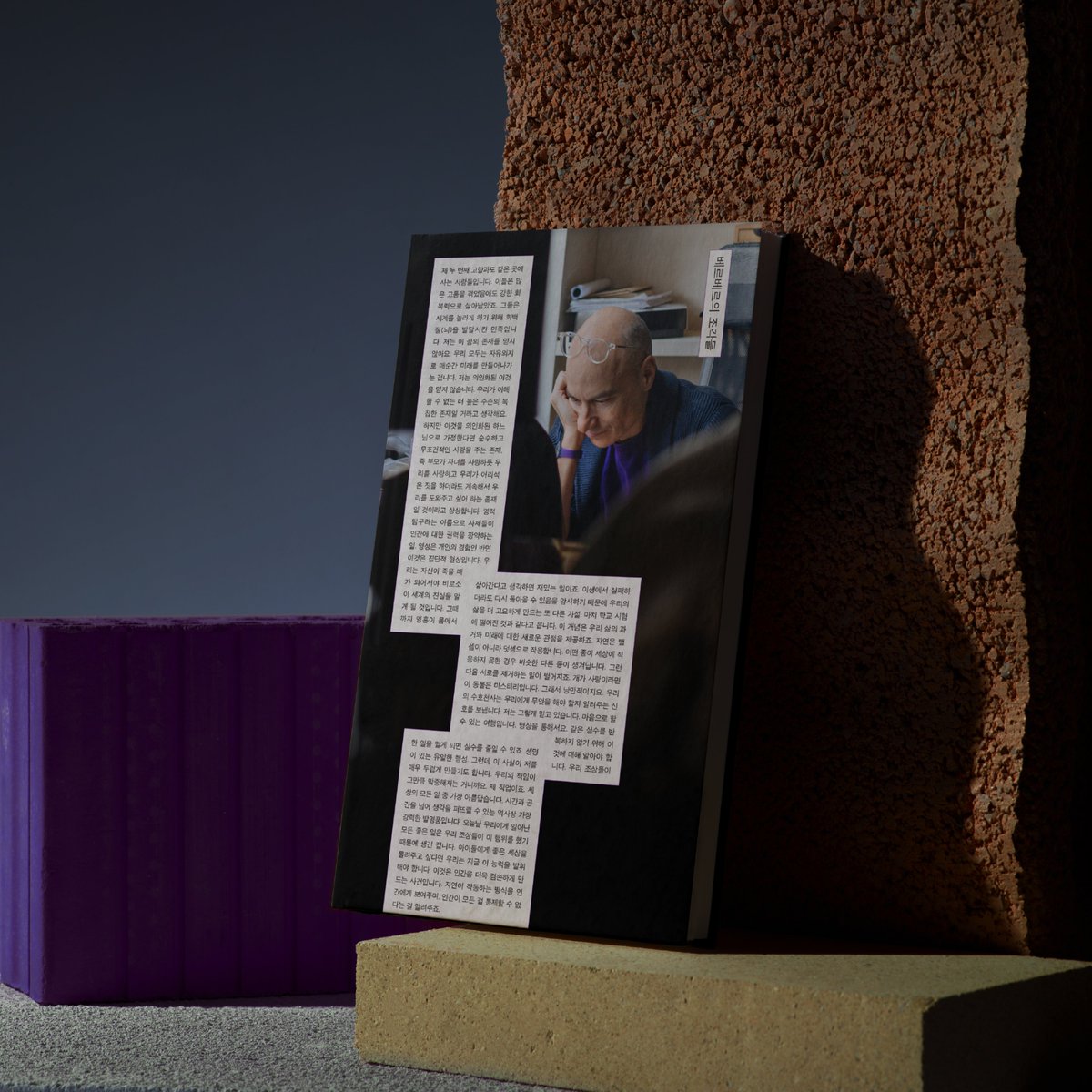 한국 데뷔 30주년을 맞은 프랑스 소설가 베르나르 베르베르를 집중 조명한 작가 분석집 <베르베르의 조각들: 소설보다 먼저 만나는 작가>이 출간되었습니다. 금일부터 6/25까지 매거진 <B> 홈페이지 magazine-b.com와 오프라인 숍 '매거진 B 한남에서 10% 할인 가격으로 구매 가능합니다.