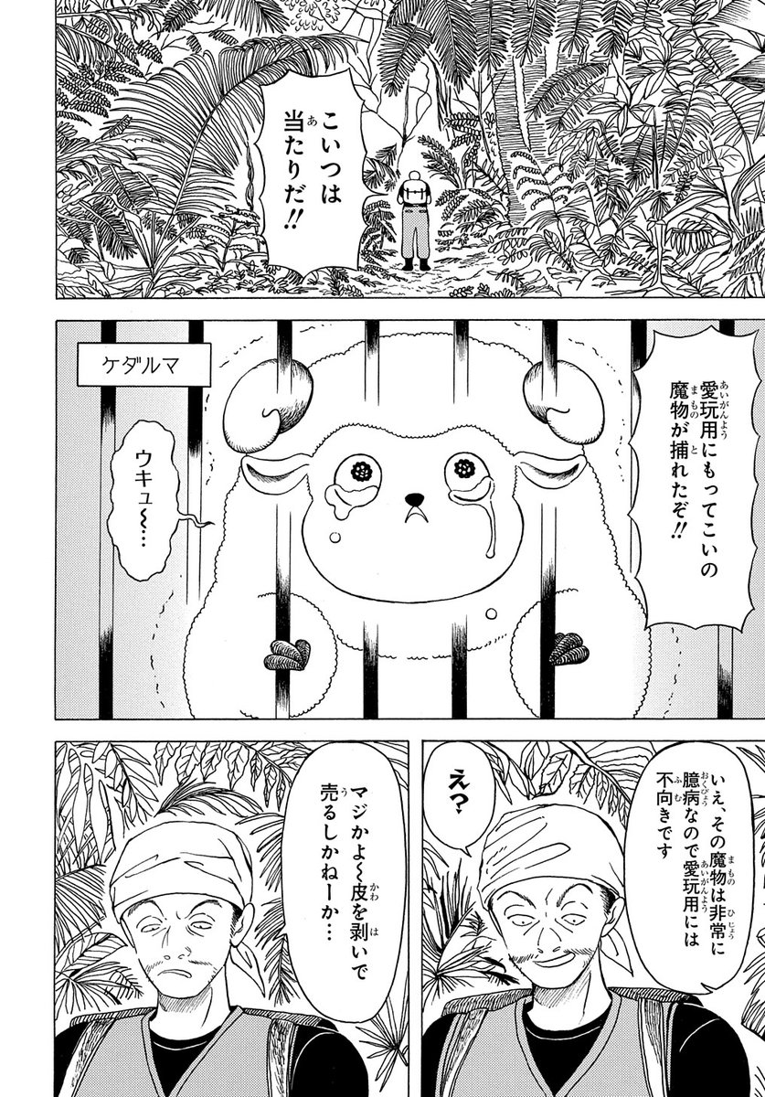 【特別読切】
魔物保護活動家の日常/古烏恵子
https://t.co/4AMv9jHsqG 