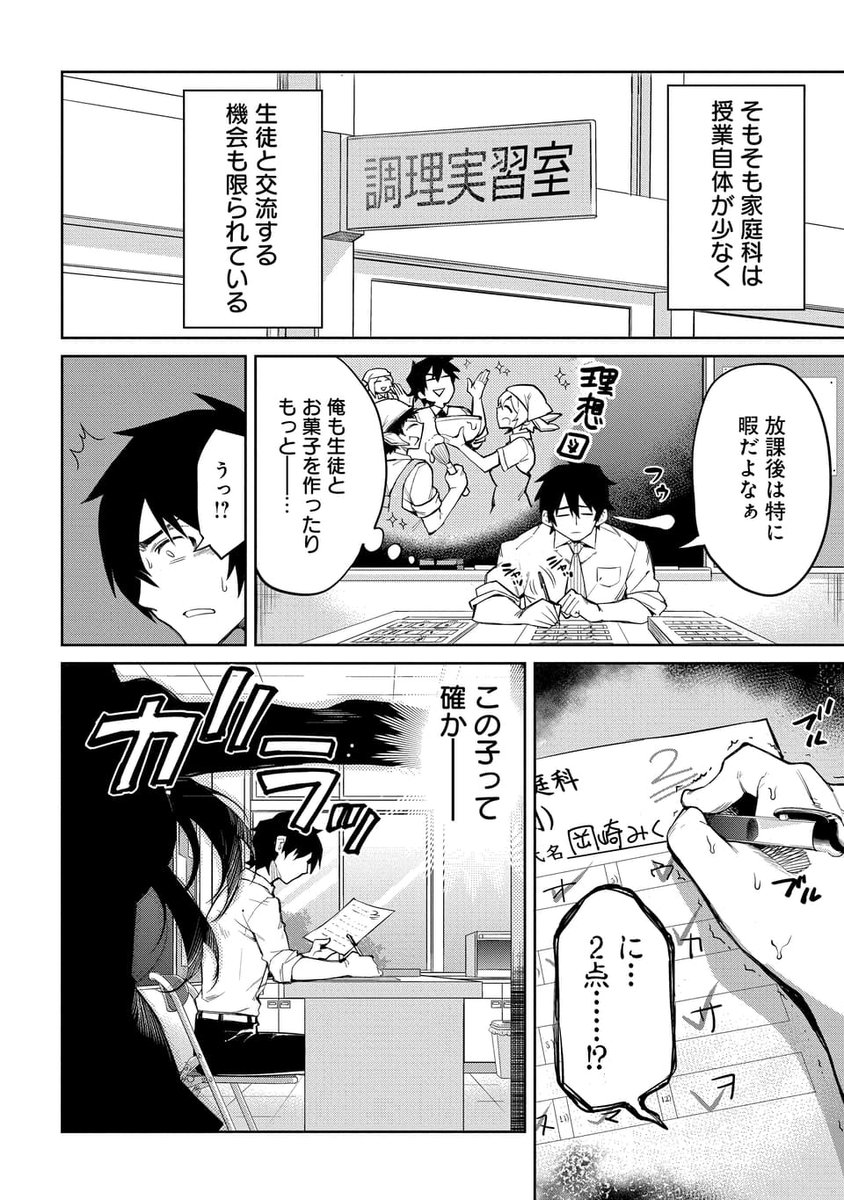家庭科教師とギャルと料理研究部(2/4) 