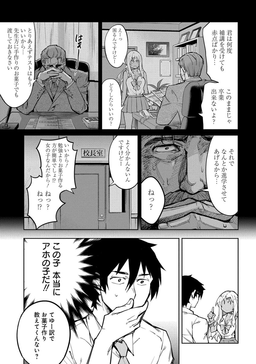 家庭科教師とギャルと料理研究部(2/4) 