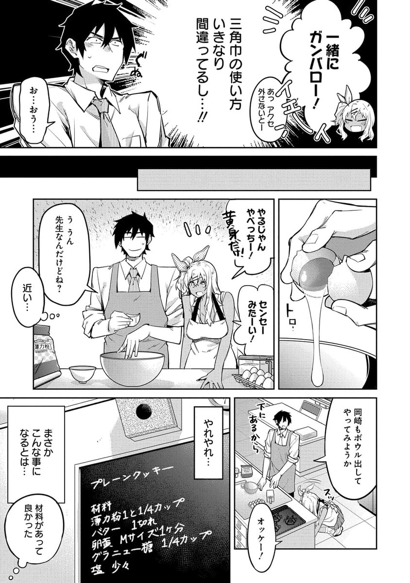 家庭科教師とギャルと料理研究部(3/4) 