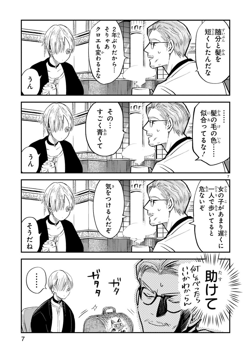 【6/15 更新】
✨コミックス第①巻 好評発売中!✨

『グッドモーニングレオン GoodMorningLeon』
yard21 再会
https://t.co/cUZQfGJdS0

クロエとの再会❕
久しぶりの対面に、きごちない様子のレオン。
一方、クロエはジャックに興味津々❓🐈

#COMICポラリス 