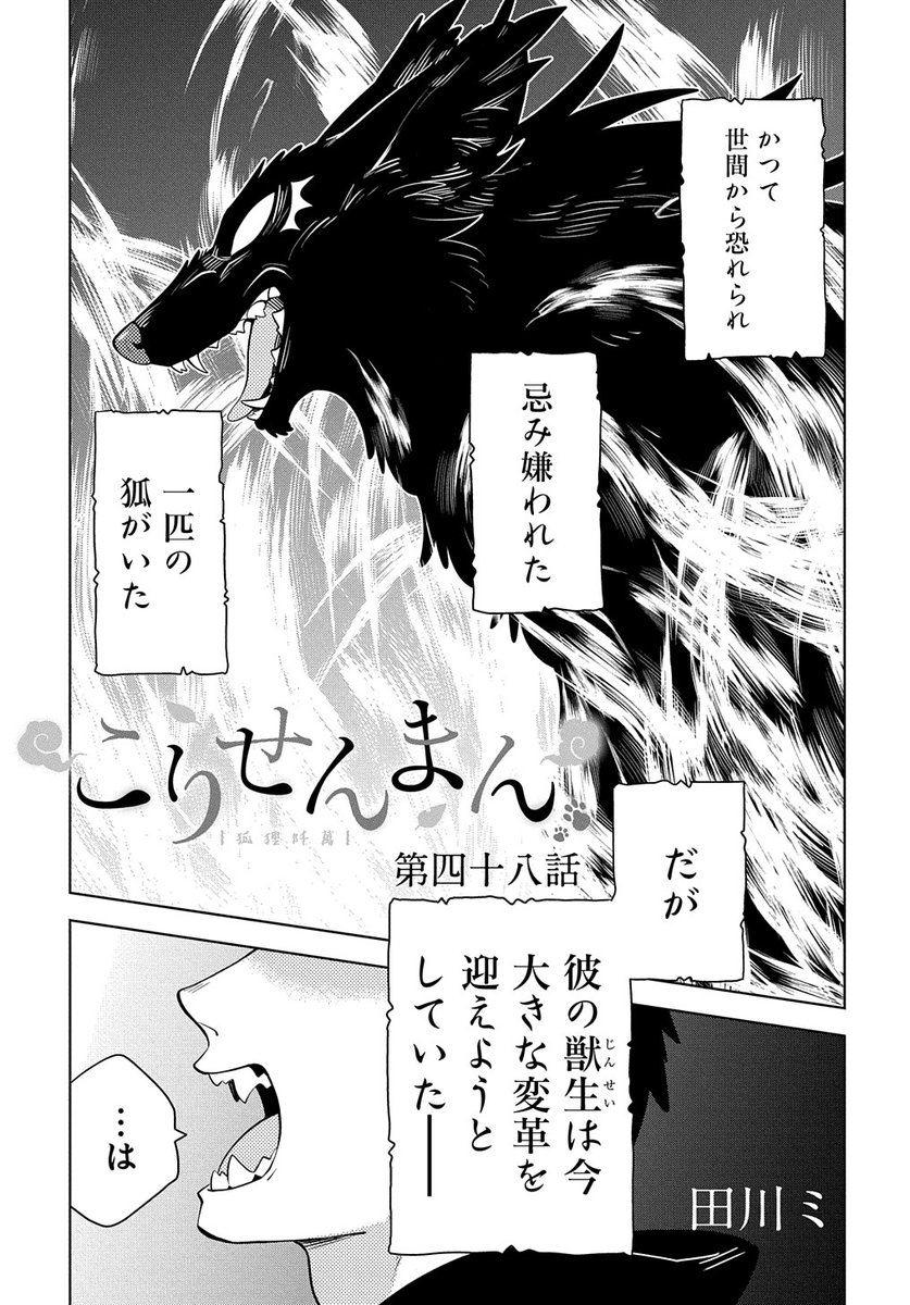 【6/15更新】
こりせんまん/田川 ミ
第48話 
https://t.co/fzXVZL9HMB 