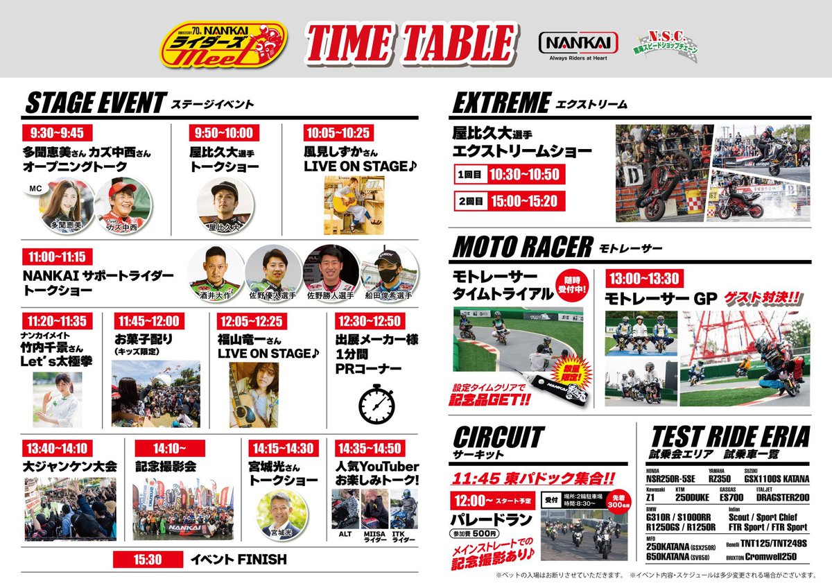 RYUKYUXB's tweet photo. 6/25 ナンカイライダーズmeetにてトークショーやパフォーマンスをさせていただきます！
今回は木下真輔、照屋則斗、屋比久大の３人でオートバイの可能性を伝えられるように全力で盛り上げます！そして、初の試みも…（笑）

ぜひ、会場でお会いしましょう〜！ https://t.co/6Nmaqquj2M