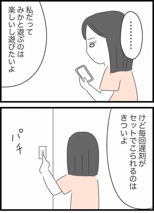 【23】毎回遅刻してくる友人