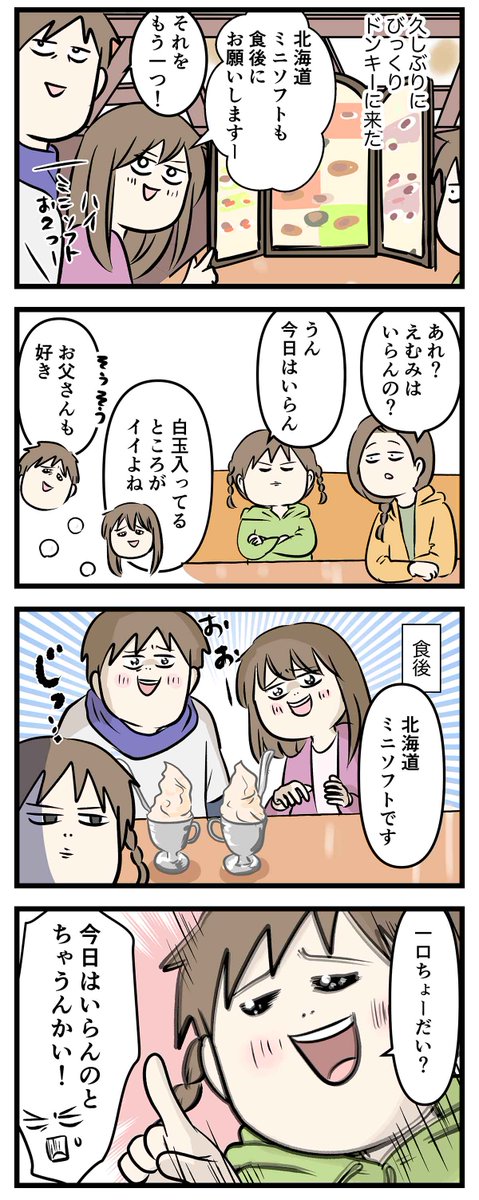「ちょっと一口ちょうだい」→【結果】