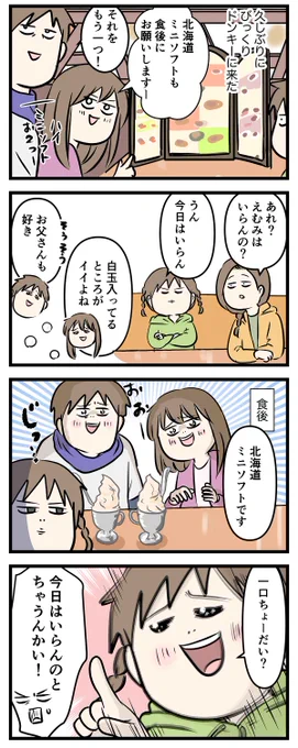 「ちょっと一口ちょうだい」→【結果】