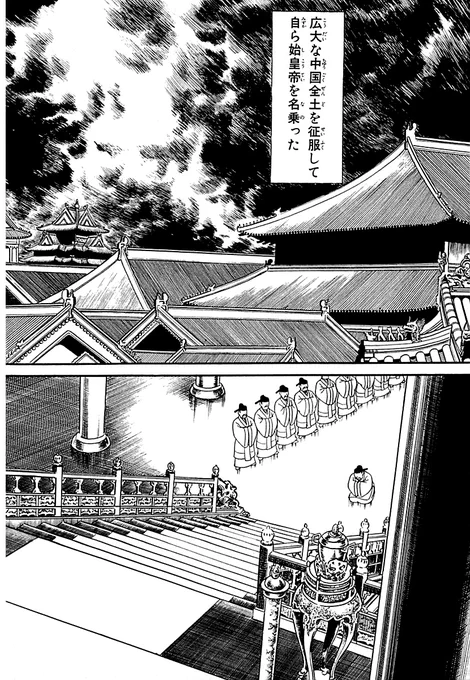 世界の歴史巨編をマンガで学ぶ!史記【2/9】