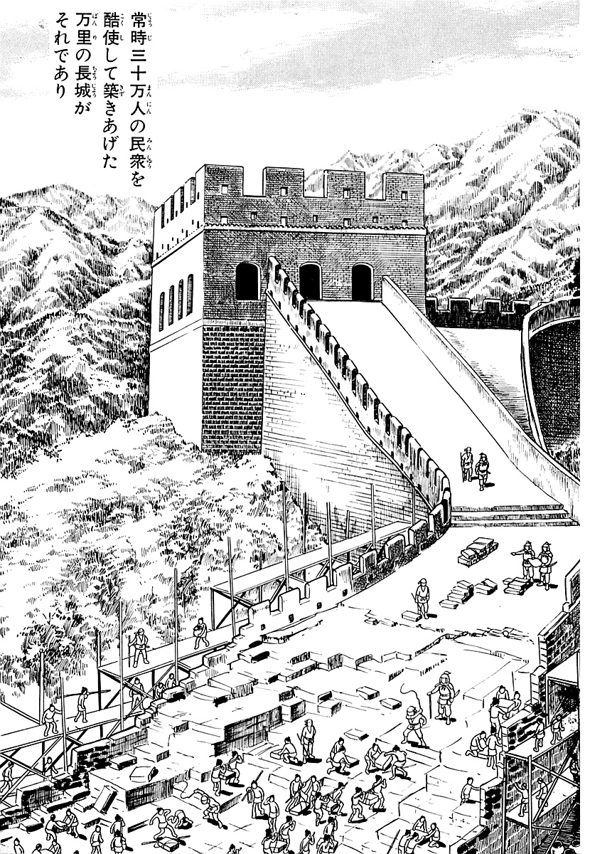 世界の歴史巨編をマンガで学ぶ!史記【2/9】