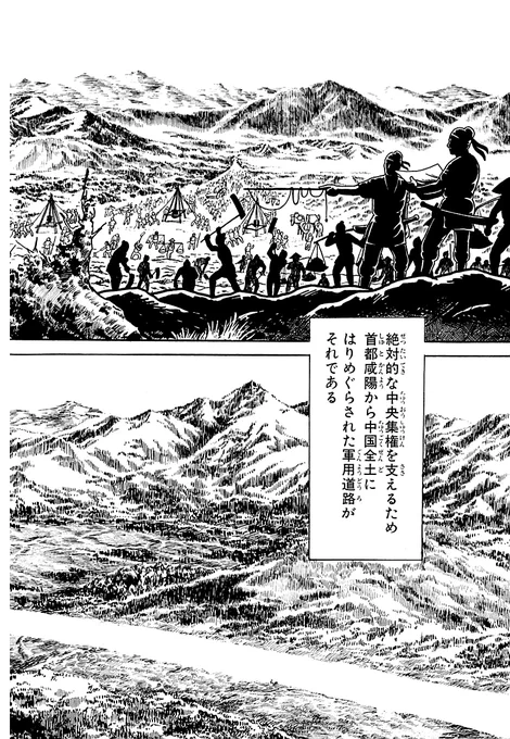 世界の歴史巨編をマンガで学ぶ!史記【4/9】
