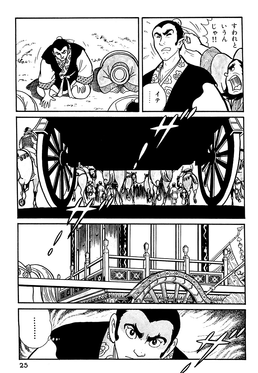世界の歴史巨編をマンガで学ぶ!史記【6/9】