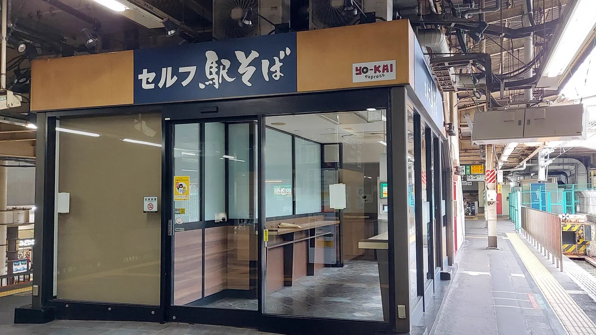 上野駅に誕生！？立ち食いそば屋に「セルフ」現る！