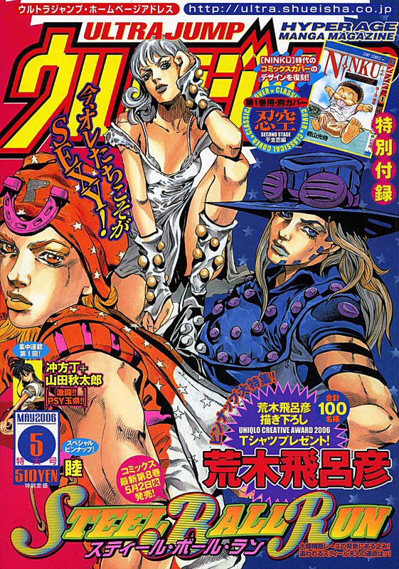 Is Steel Ball Run Confirmed? on Twitter "Day 195 Steel Ball Run is not