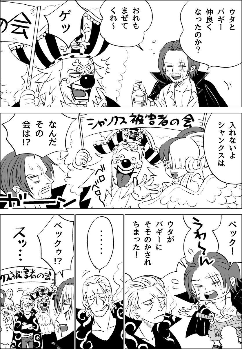 (2/2) シャンクスかわいそうな目にあわせてごめんね・・・ 