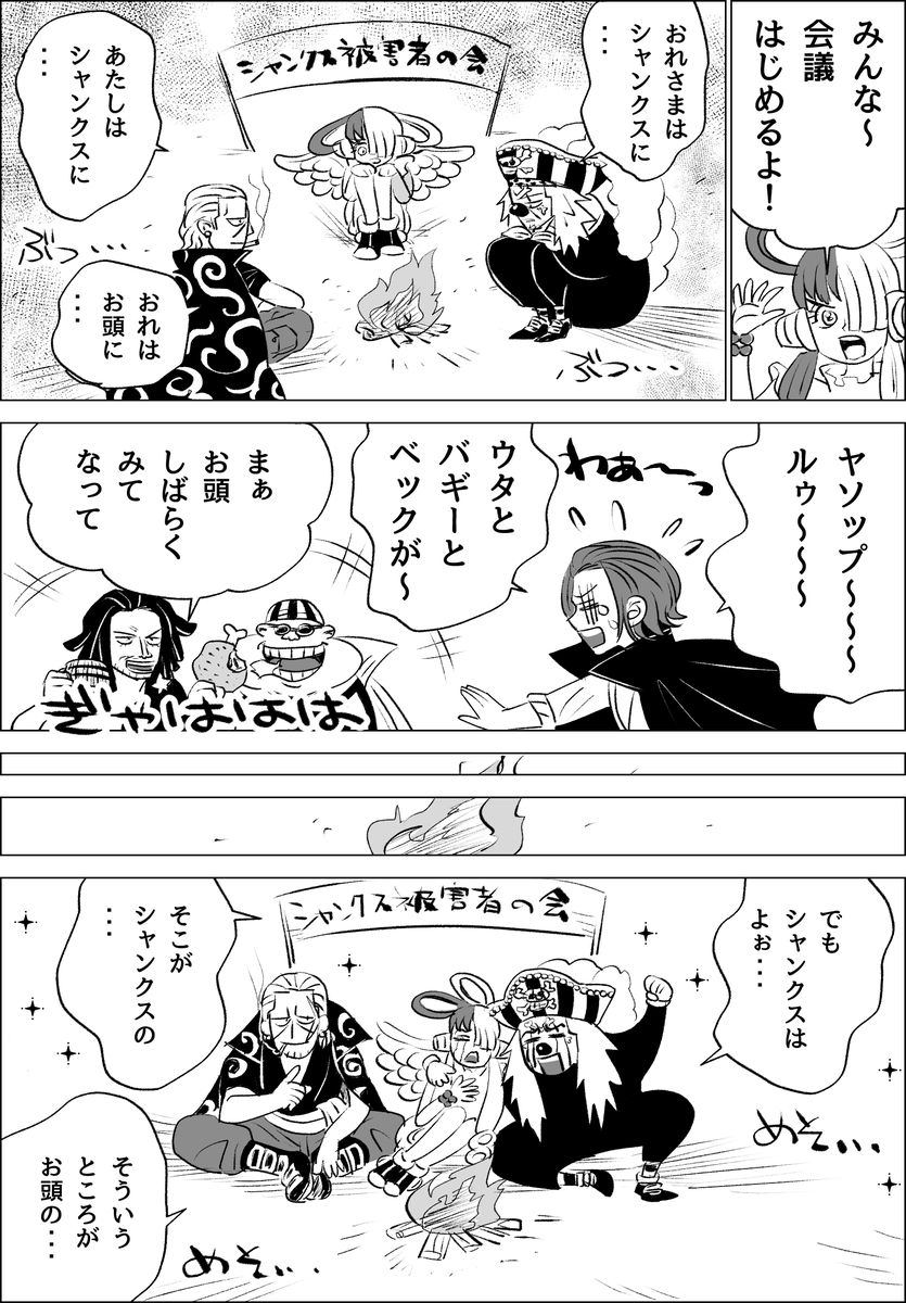 (2/2) シャンクスかわいそうな目にあわせてごめんね・・・ 