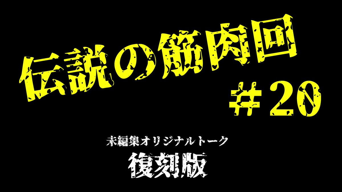blueshuttle_p's tweet photo. 【#BSPFC】PREMIUM 配信予告‼️
\「筋肉を楽しみ時間」未公開トーク!/
6月21日(水)昼12:00配信 🚀✨
お楽しみに💫
#田中尚輝 #池之上頼嗣
#BSP_OFFICIALFANCLUB
https://t.co/Hn6ZppJmJY https://t.co/KEgELnZQMY