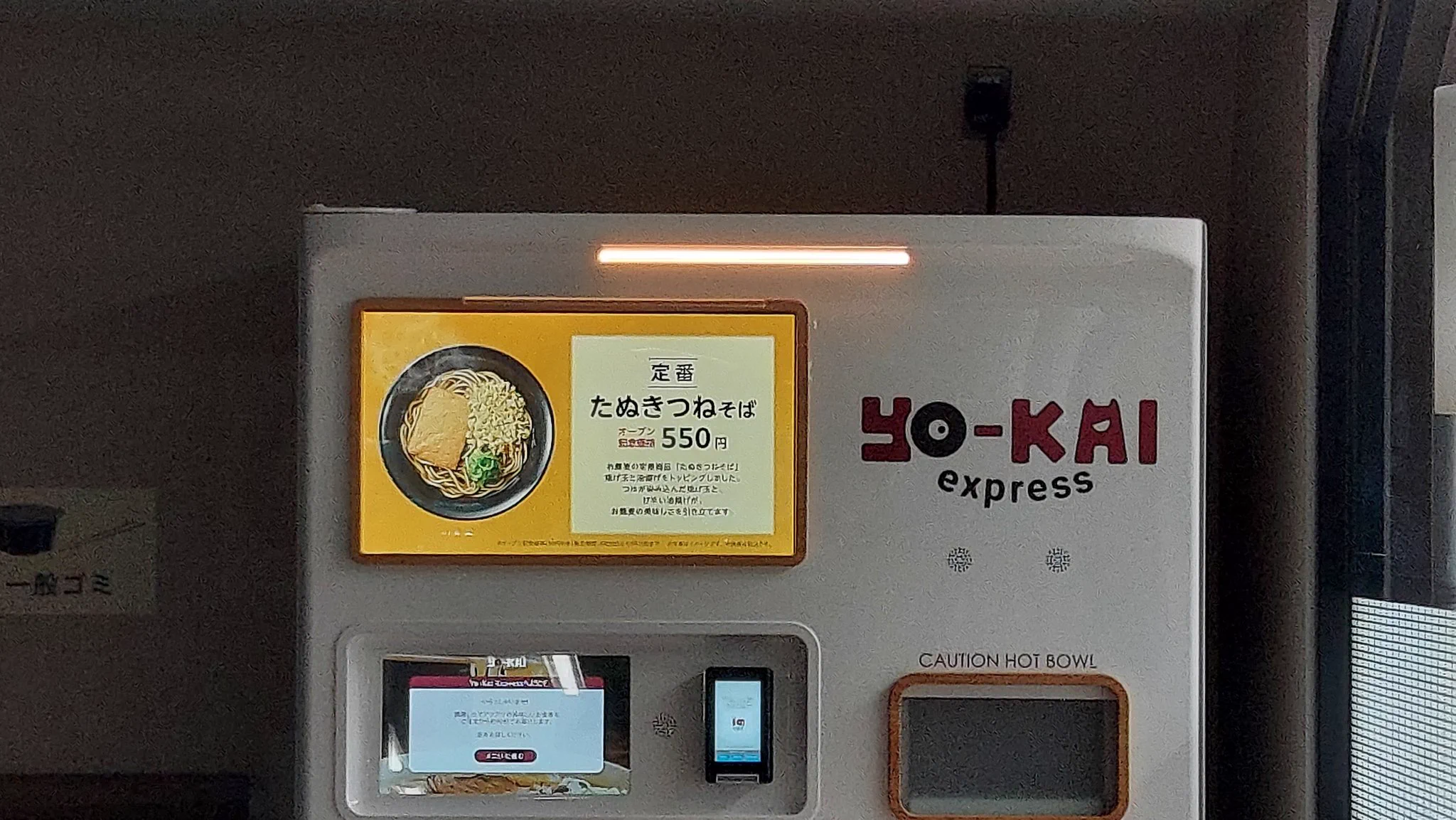 ちょっと高いな。
現金使用不可のようです。 