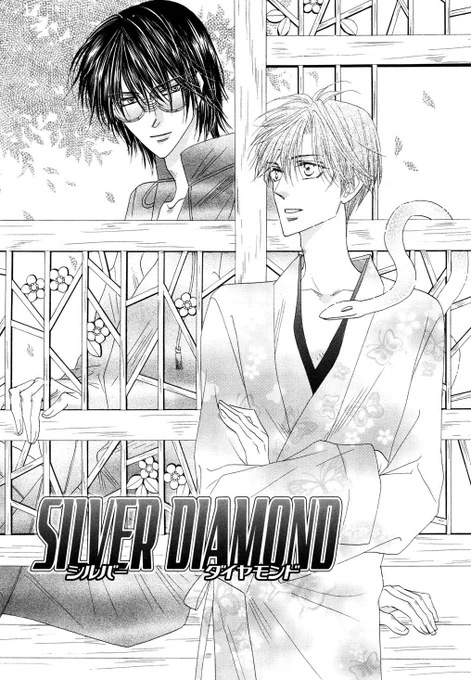 【6/15更新 リバイバル連載】
SILVER DIAMOND/杉浦志保
第37話 「本当のこと」
https://t.co/35Xm2iHF6z 
