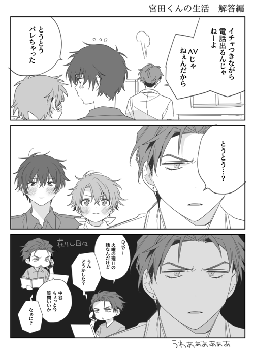 #蓮と正太郎