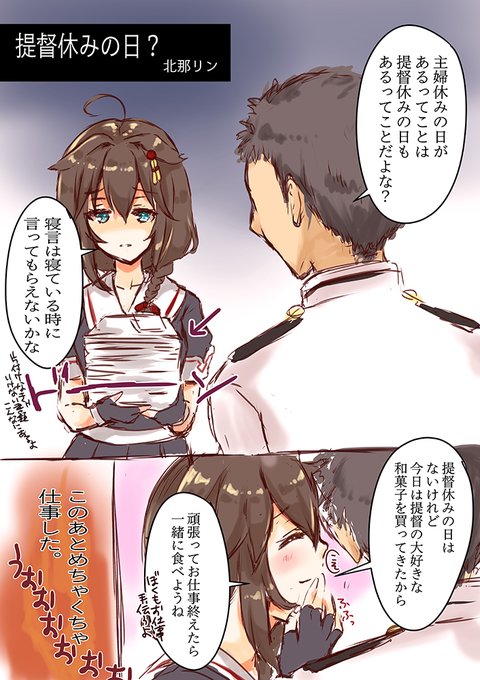 木曜日の午後も時雨ちゃんが一緒にいてくれるからお仕事お勉強頑張ろう!!!

#艦これ #時雨 #提督 #漫画 