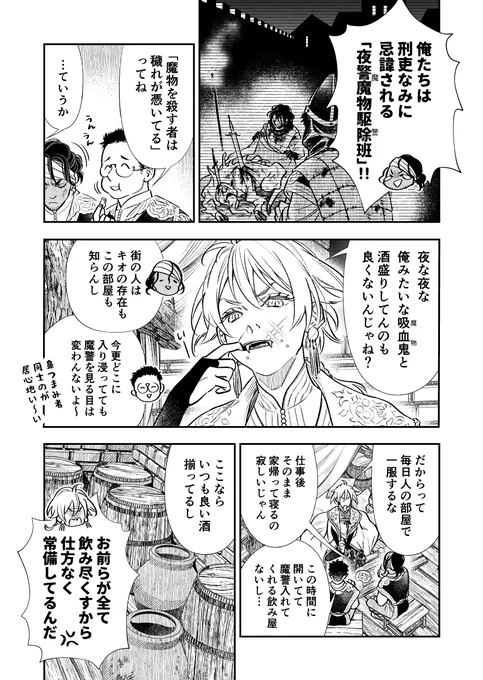 承認欲求を満たしてくれる少年吸血鬼(3/3) #少年吸血鬼の軟禁部屋 #漫画が読めるハッシュタグ #創作漫画