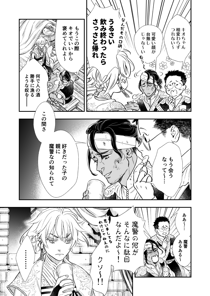承認欲求を満たしてくれる少年吸血鬼(3/3) #少年吸血鬼の軟禁部屋 #漫画が読めるハッシュタグ #創作漫画