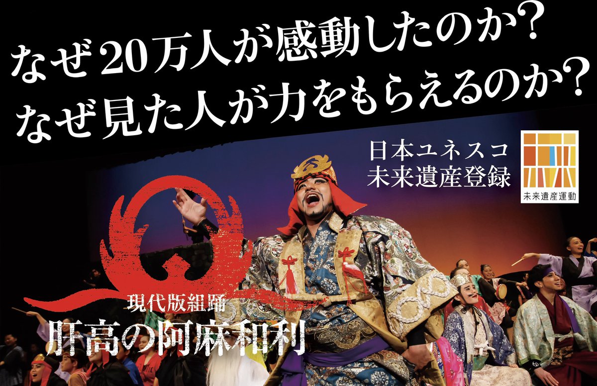 urumakankou's tweet photo. ＼「肝高の阿麻和利」東京公演決定 ／
2023年8月、東京都文京区にて「肝高の阿麻和利」東京公演を開催することが決定いたしました👏
日時：2023年8月20、21日の二日間（計4回）
場所：文京シビックホール 大ホール
チケットお申し込みフォームはこちら👇
https://t.co/ZBjj4gbXlD https://t.co/76LeoqyTzZ