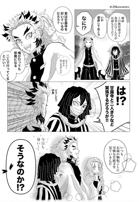 あのアニオリからずっと🐍🍡の事を考えてる✨個人的に🔥さんがオバミツに巻き込まれると自分が喜びます😁推しと推しカプの組み合わせが大好きなもので☺️💕

再掲⚠️キャラ崩壊あり。何でも許せる方向け 