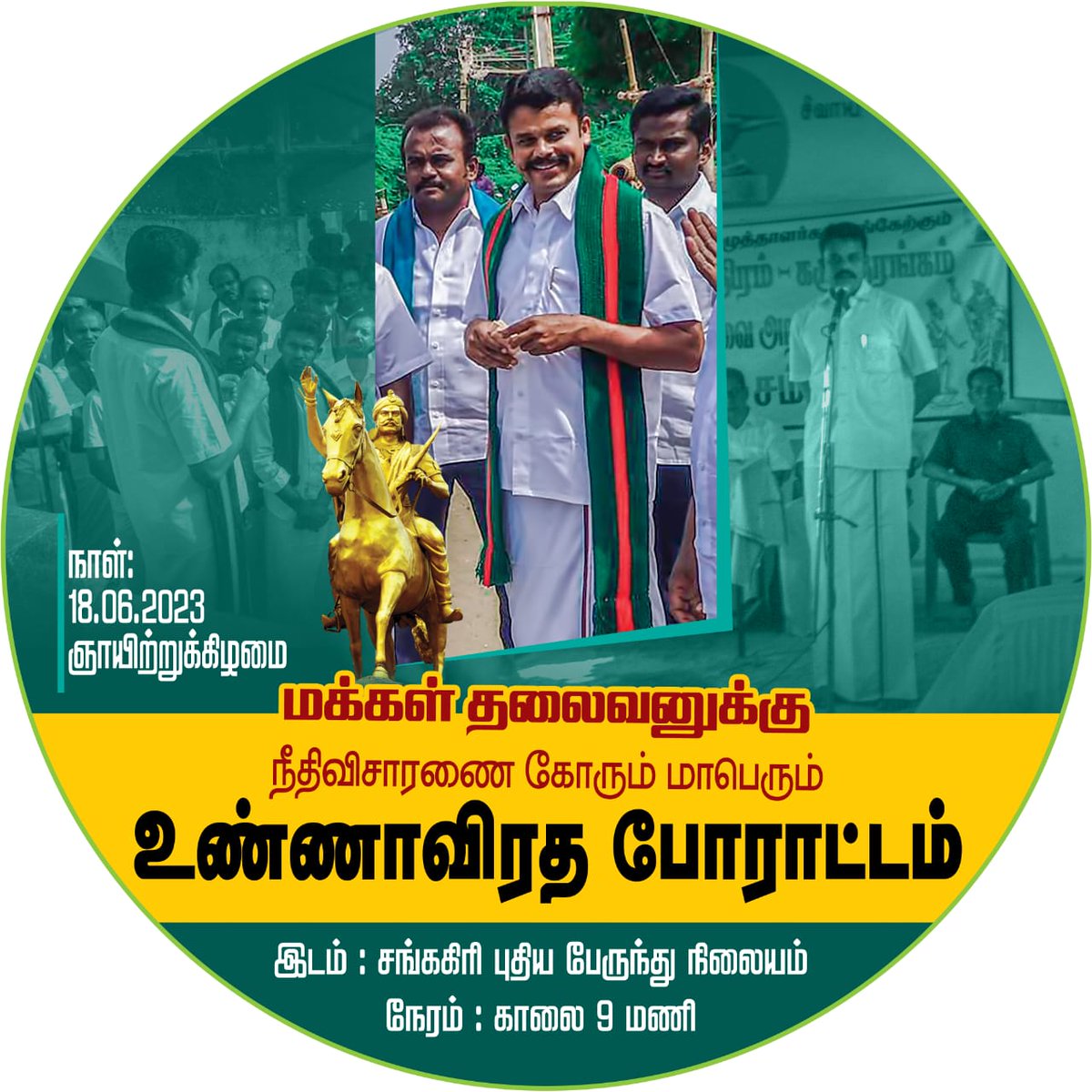 yuvaraj_force's tweet photo. *சொந்தங்கள் அனைவரும் வருகிற 18/06/2023,ஞாயிற்றுக்கிழமை அன்று நடைபெறும் #மாவீரன்_யுவராஜ் மற்றும் உடன் இருப்பவர்களை  #மீட்டு எடுப்பதற்காக நடத்தப்படும் #உண்ணாவிரத போராட்டத்தில் கலந்துகொள்ளுமாறு கேட்டுக்கொள்கிறோம். 💚❤️*

*இடம்: சங்ககிரி புதிய பேருந்துநிலையம்.* https://t.co/Se74I9D9ft