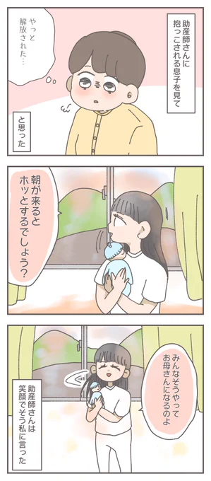 🤰コロナ禍出産レポ 〜妊娠糖尿病を携えて〜㉓(1/4)  約8年前、長男を産んだ時のお話です。 母子同室、母乳育児推奨の産院でメンタルやった。  #育児漫画 #出産レポ #妊娠糖尿病 #漫画が読めるハッシュタグ