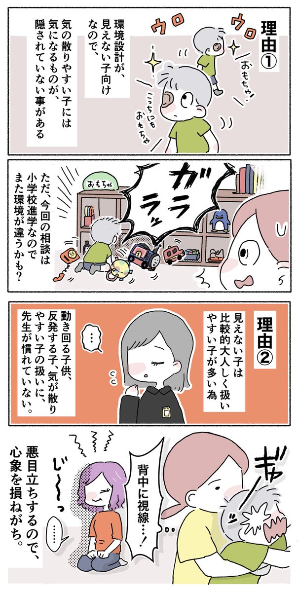 うちの場合はあんまり合わなかったという感じです。
見えづらさの度合いが1番優先されると思いますが、
弱視でも普通校や、他の支援学校を視野に入れている場合は
一つの意見として、参考になれば🙇‍♀️!

#盲学校 #先天性白内障 #弱視 #アイパッチ
#漫画が読めるハッシュタグ #アイパッチのピー太 