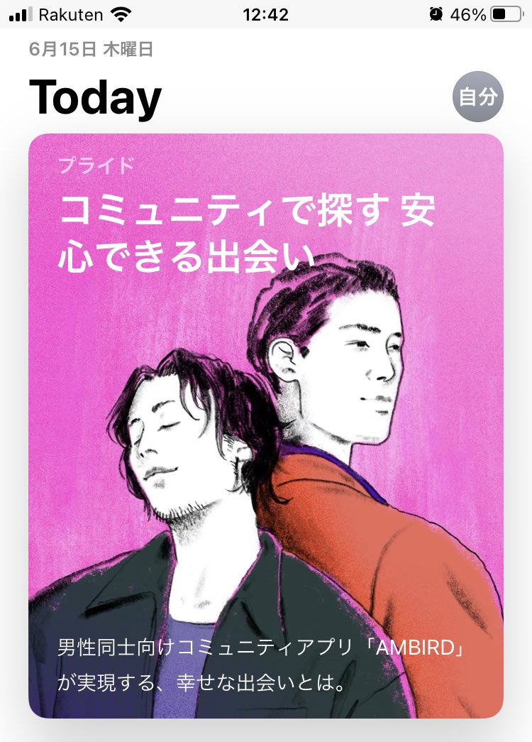 demetaku's tweet photo. AppStoreのトップページが、同性愛者専用のマッチングアプリ
どんどん良い世の中になるなぁ😊 https://t.co/LIY5s9F3YB