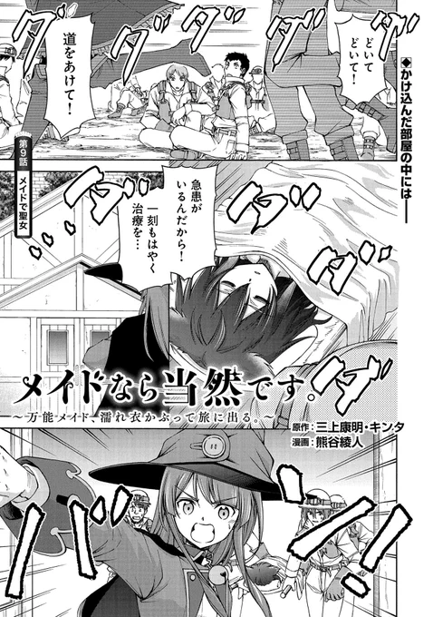 【コミックアース・スター最新話更新】『メイドなら当然です。万能メイド、濡れ衣かぶって旅に出る。』第9話公開! 現場監督救出は大成功に終わり、鉱山復旧の手伝いのためウォルテル公国に留まることを決めたニナ一行。その活躍ぶりは公爵の耳にも入り-- https://t.co/ZcRlC9BKQ0 