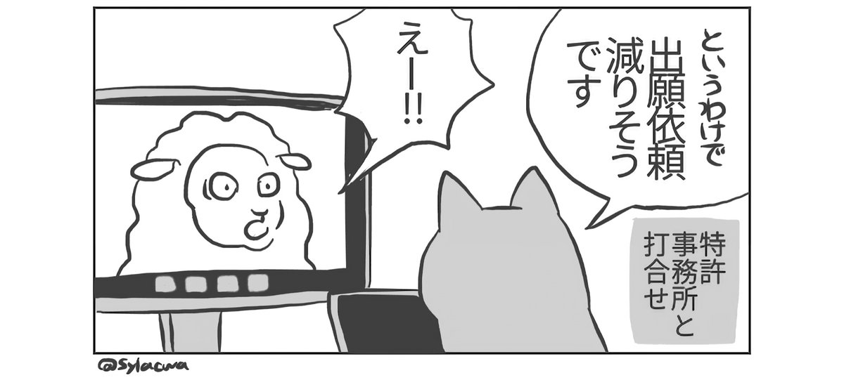 知財部ねこ漫画、致命的欠点は弁理士がかっこいいシーンがほとんどないことか……値上げに失敗したり、依頼件数減らされたり、仕事が理解されなかったりしている。。