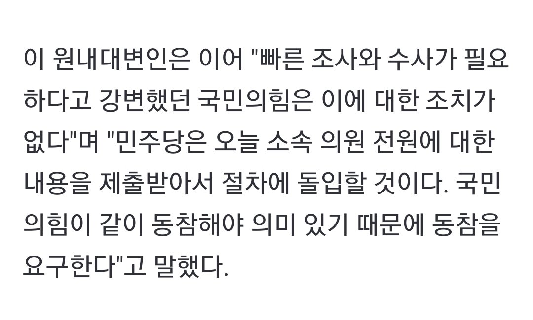 korea_gookmin's tweet photo. 민주당 의원 167명 전원, 코인 전수조사 동의…＂與 동참하라＂ (출처 : 머니투데이 | 네이버 뉴스) https://t.co/RGISv2ZHtX https://t.co/RAOK3ljTTO