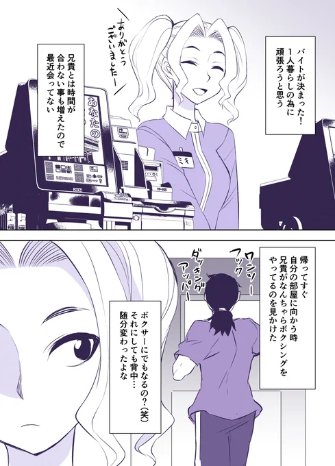 いいねが多いほど、どんどんカッコ良くなっていく、 義理の兄!④ 1/2  ※(でも2000いいね行かなければ静かに消えます)