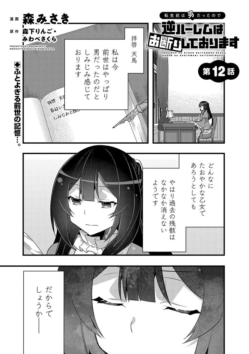 【最新話更新】『転生前は男だったので逆ハーレムはお断りしております』第12話公開!「契りの指輪」を姉妹で贈り合うことを知ったソフィーは、大慌てでクリスティーナのもとを訪れる。クリスティーナは、ソフィーが常に身に着けている髪飾りを気にかけ…
https://t.co/REgbgxKIoV 