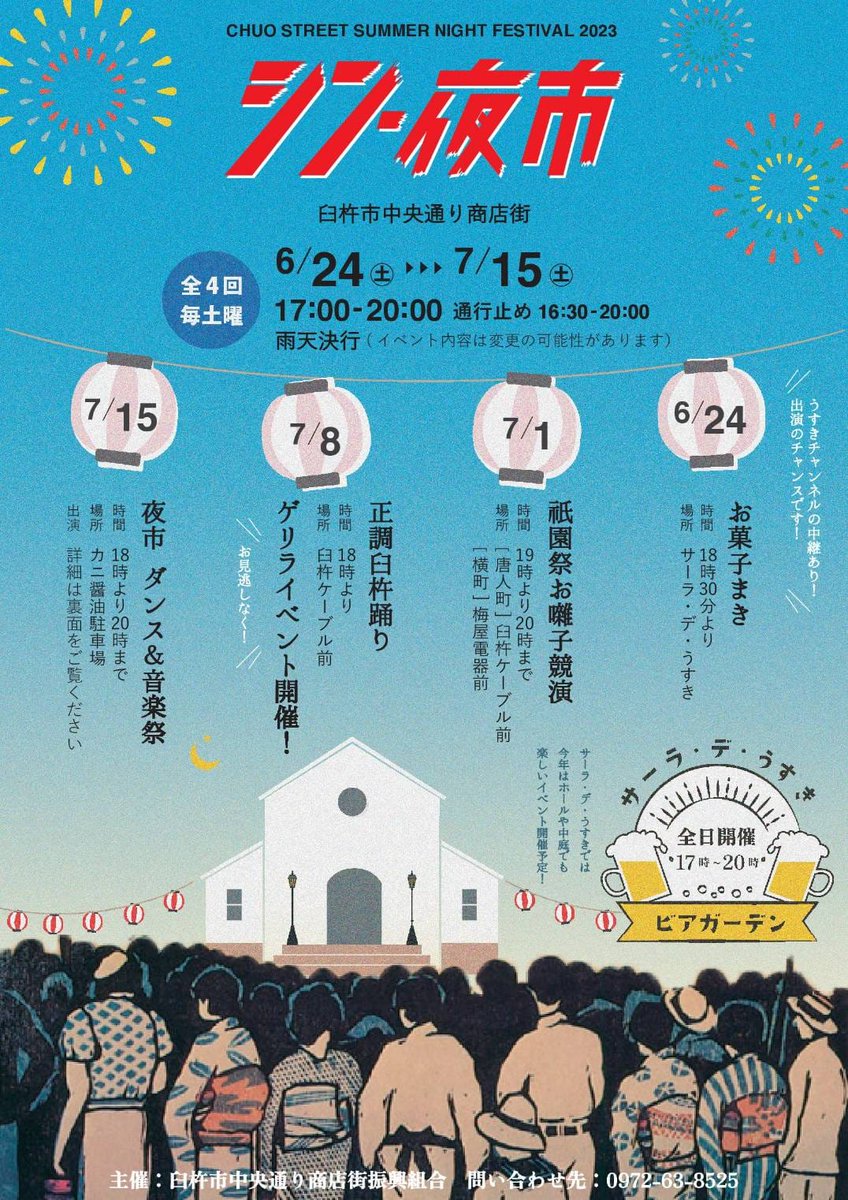 shojiend's tweet photo. 【臼杵は土曜の夜市】
シン・夜市
全4回 毎土曜 17:00-20:00
6/24(土)、7/1(土)、7/8(土)、7/15(土)
臼杵市中央通り商店街(八町大路)にて開催されます。 #臼杵 #usuking https://t.co/XOUFfzQjhu