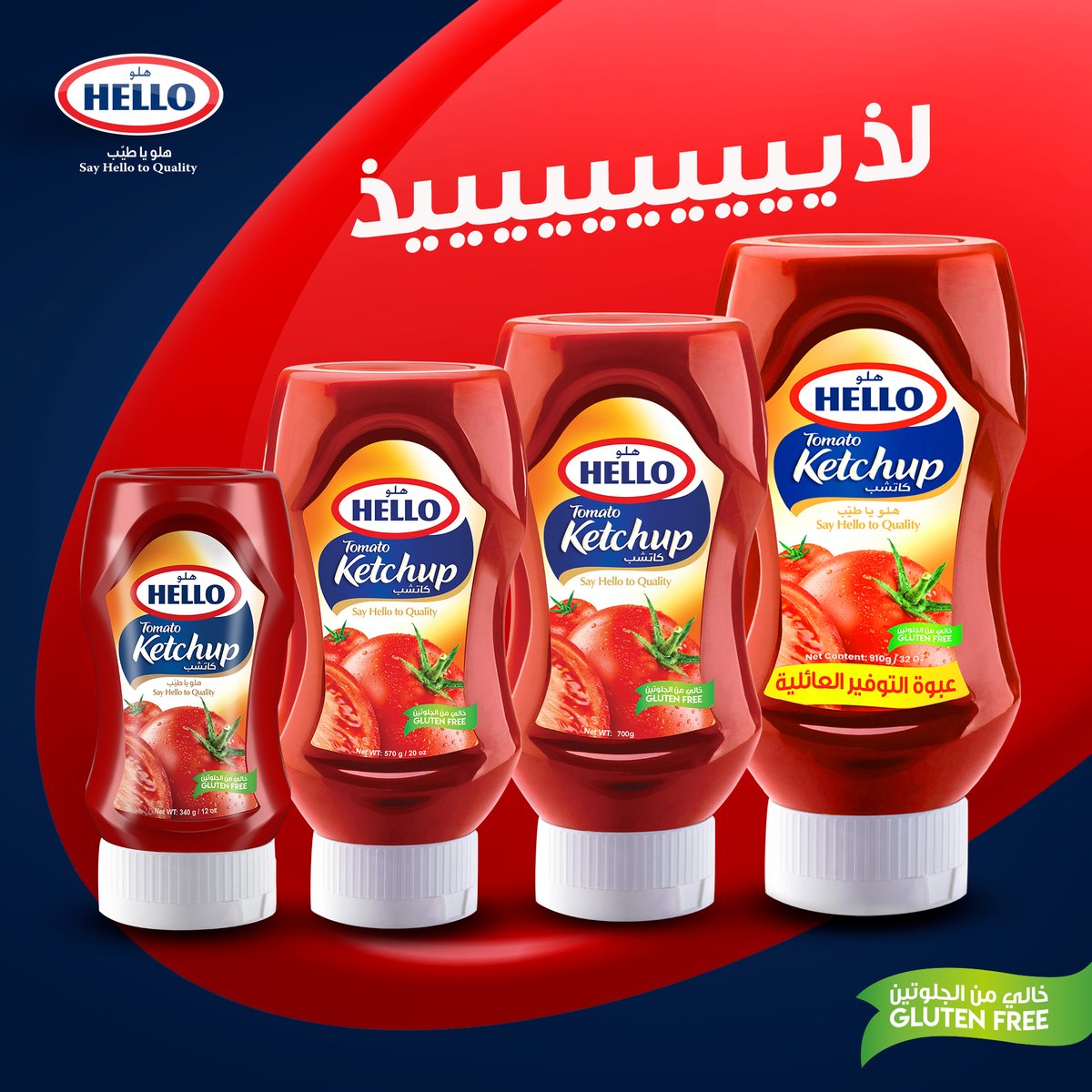 HelloFoodJordan's tweet photo. كاتشب هلو يمتاز بطعمه ولونه الفريد. متوفر بعدة أحجام في السوق الأردني 🇯🇴 
 
لمعرفة المزيد تفضلوا بزيارة الرابط التالي:
https://t.co/gcwEm0g5C7 https://t.co/nVpsFQ1WJx