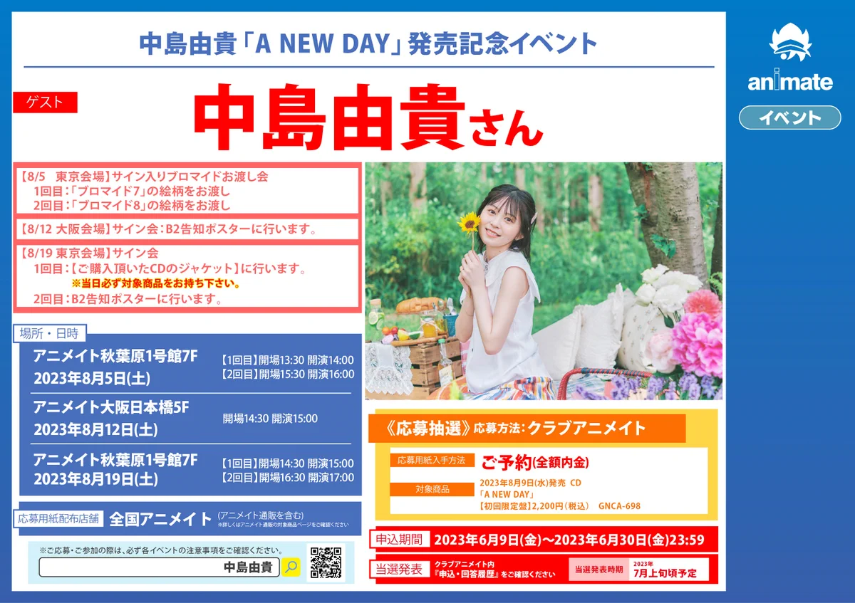 営業時間10時~20時@アニメイト岡山 on X: 
