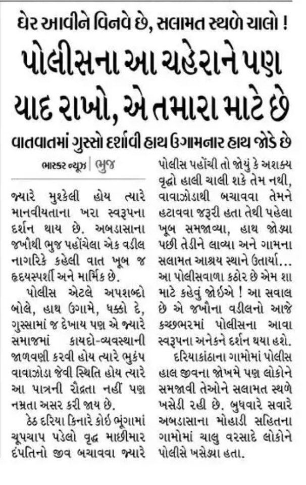 ગુજરાત પોલીસ 👍