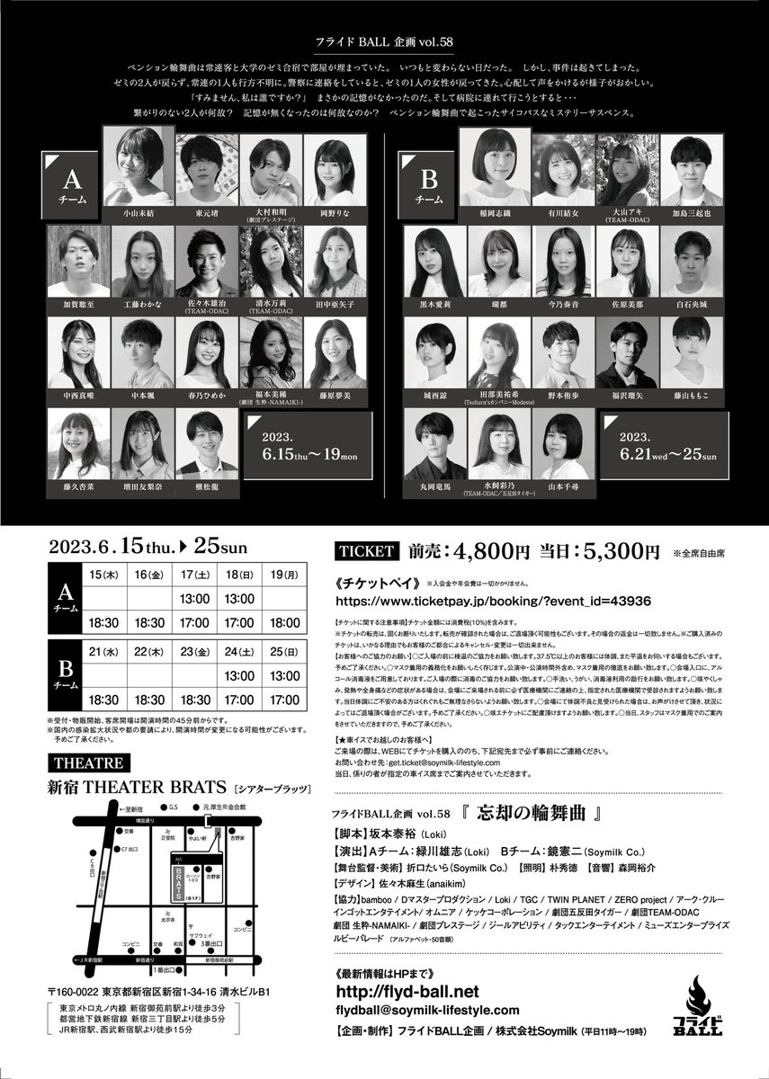 flyd_ball's tweet photo. フライドBALL企画vol.58
『#忘却の輪舞曲 』
本日Aチーム、初日を迎えます✨👏
17:45/ロビー開場・客席開場
18:30/開演
🎟当日券ございます🎫
ご来場お待ちしております🙇♀️ https://t.co/WWZ0E8PqHM