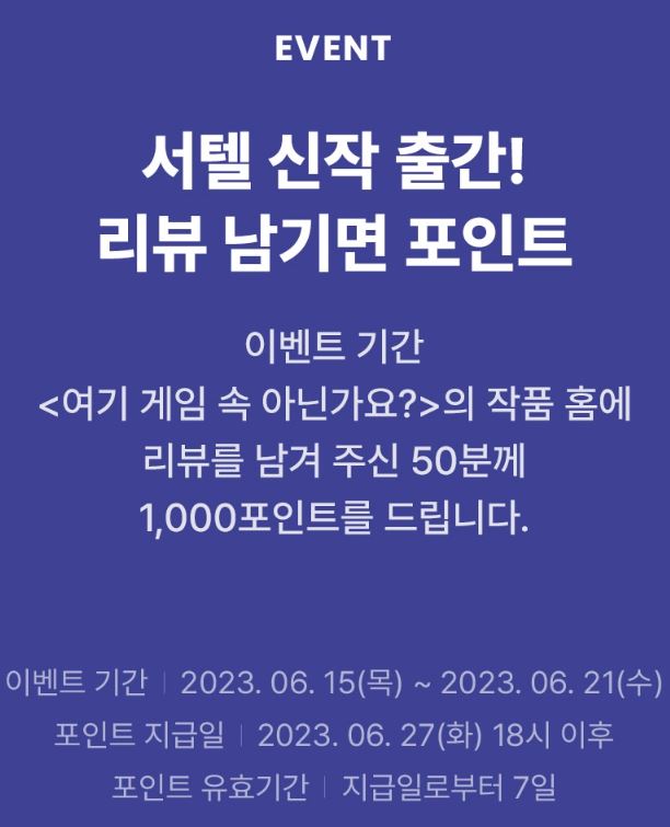 <여기 게임 속 아닌가요?> 단행본 출간🥳

❗️일단 길드부터 살리고 보자❗️

리디에서 서텔 작가님의 <여기 게임 속 아닌가요?> 
단행본이 출간되었습니다.
<여.겜.속> 단독 이벤트도 진행 중이니,  많관부❣️

➡️ridibooks.com/books/10070843…

#게임판타지 #먼치킨여주 #길마여주 #차원이동
