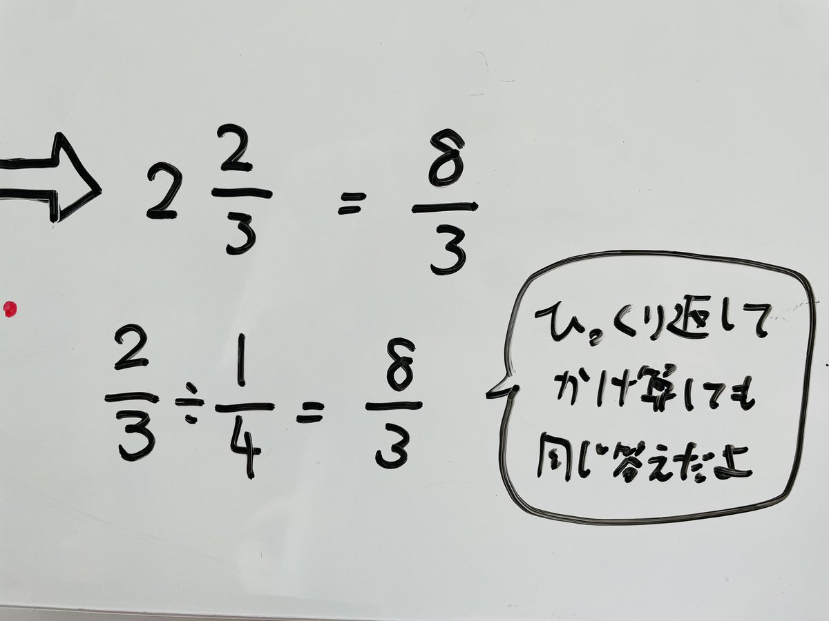 yukyusha's tweet photo. 小6『分数のわり算』で「なんでひっくり返してかけ算すんの！？」って子どもに聞かれたときに納得してくれた説明がこちら

※画像だけで理解できる人いたらすごいと思う🔻 https://t.co/ta6EUhvFVi