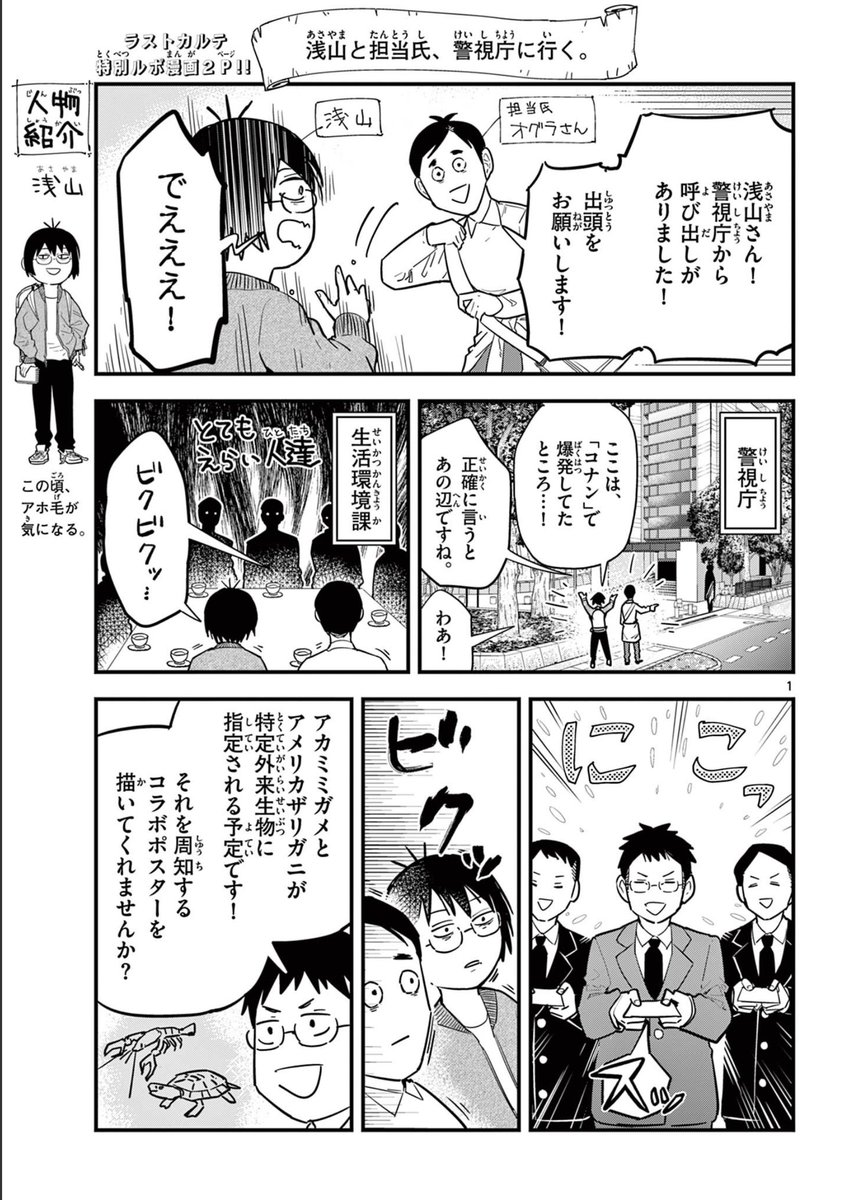 ルポ漫画!!