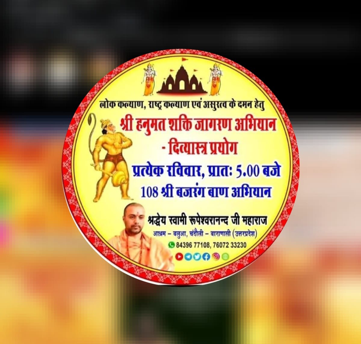 SRupeshwaranand's tweet image. जो भी होगा देशहित में होगा , समाज के कल्याण हेतु होगा । निश्चित रहे , लगे रहे 🖐️🚩
#swami #Bajrang #ban #rupeshwaranand #ॐ_नमो_भगवते_वासुदेवाय_नमः #श्रीराम #Hindu #हिंदुराष्ट्र #सनातन_धर्म #eart #CycloneBiparjoyUpdate #Dharm #जय_श्रीराम #Gujarat #Uttarakhand