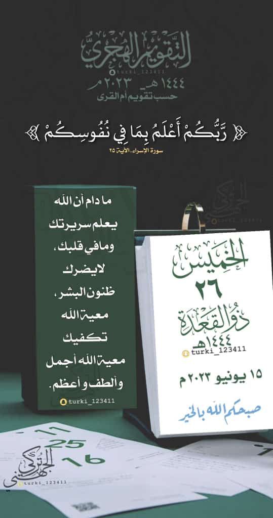 d_ashamin's tweet photo. اللهم إني أسألك الهدى 
والتقى والعفاف والغنى
#اللهم_صل_وسلم_على_نبينا_محمد 
#العشر__خير__ايام__الدنيا 
#رحاب_الدعوه 
#همم_داعيات 
#حفيدات_الفاروق https://t.co/qtg1kiJwyb